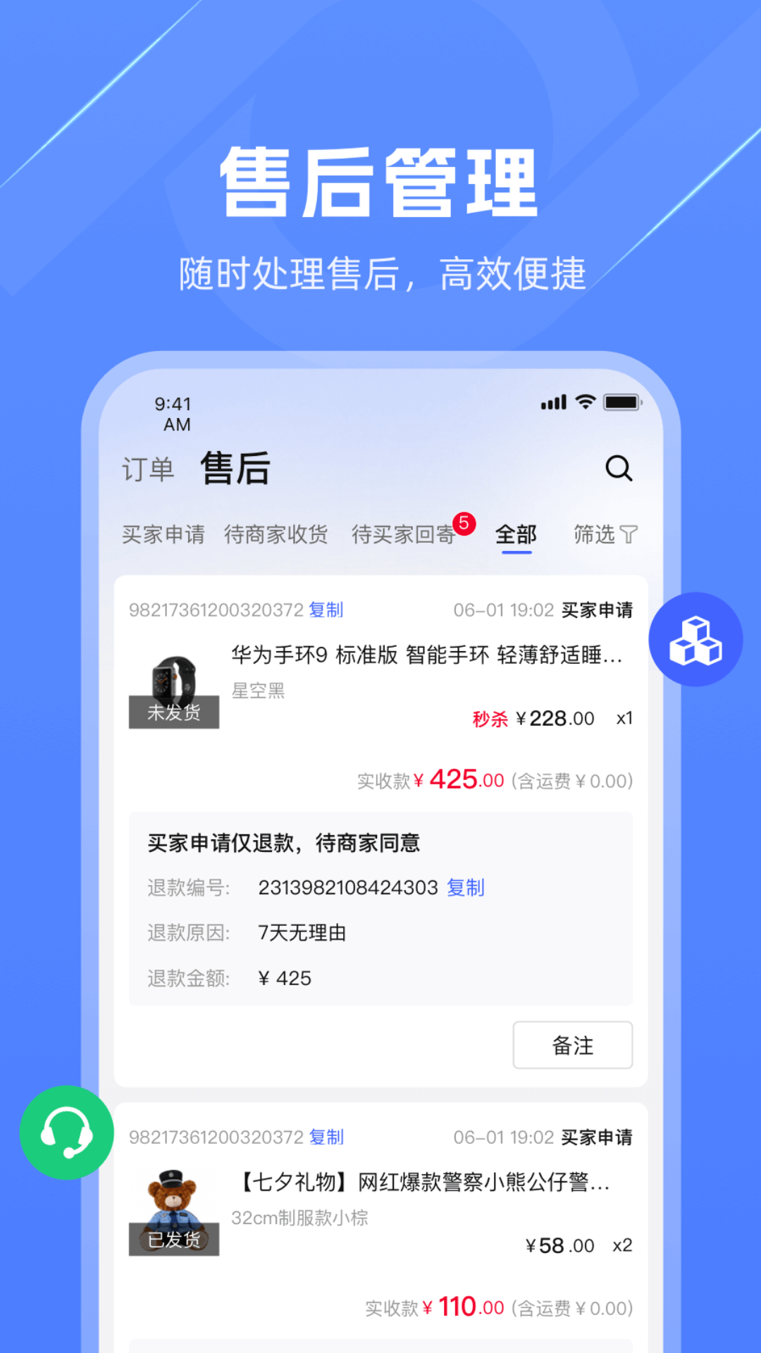 警网优选商户端截图3