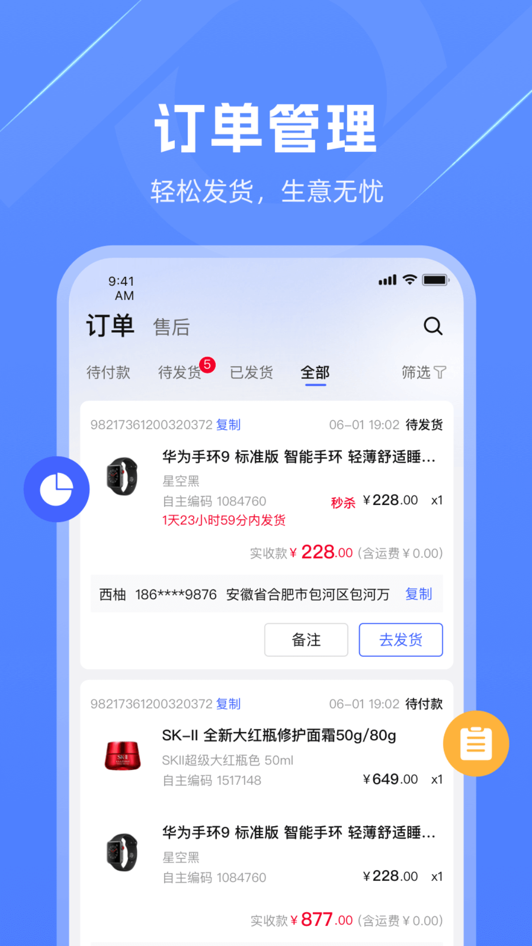 警网优选商户端截图2