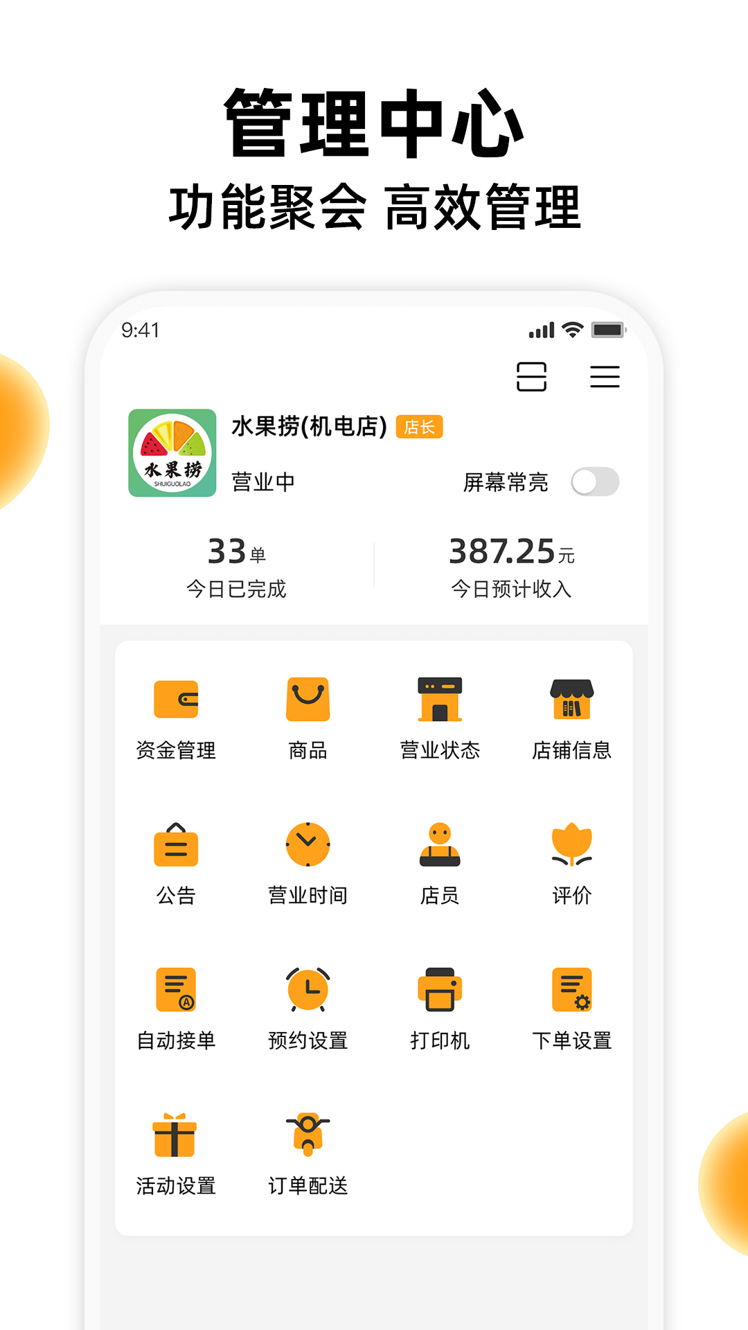 橙子校园商户端截图4