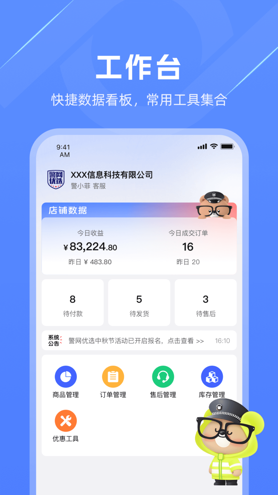 警网优选商户端截图1