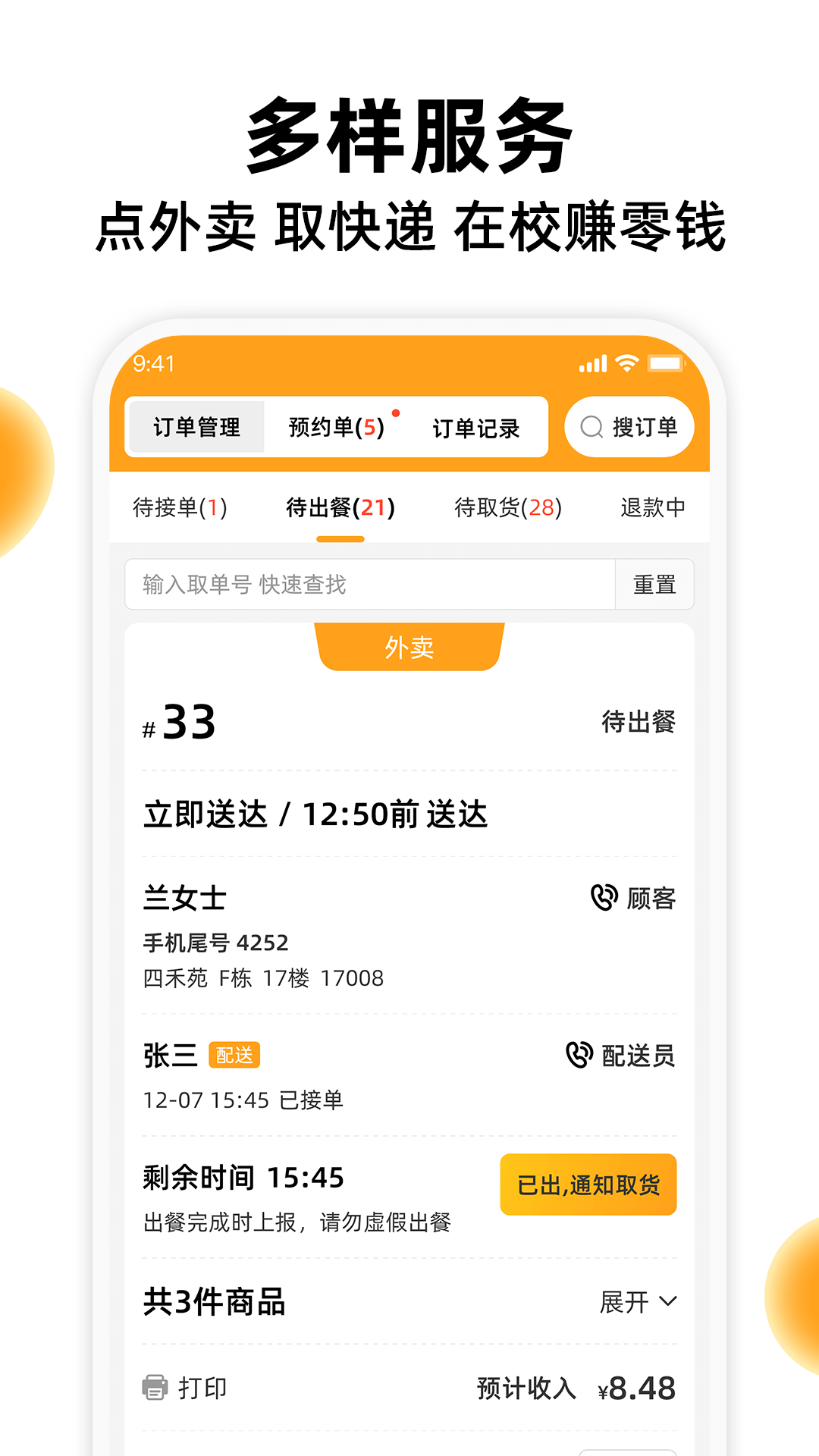 橙子校园商户端截图1